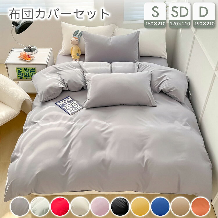 Cover Sets - 【15日限定10%OFFクーポン】掛け布団カバー シングル ダブル あったか 通気性 可愛いフリンジ 布団カバーセット ピーチスキン加工 可愛い 3点/4点セット 薄手 軽量 通気性 マルチカバー 柔らかい 洗える 夏 ブランケット 150*210 180 洗い替え 寝具 韓国風 丸洗いOK