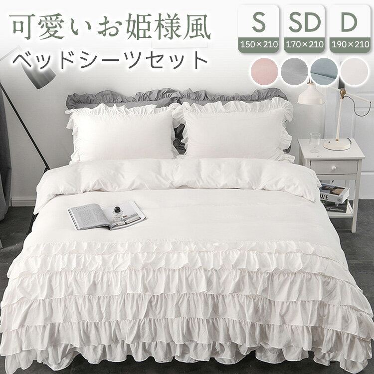 Other - 【10%OFFクーポン 5/12まで】布団カバー ベッドシーツ セット ベッドスカート シングル ダブル 150*210 フリル あったか 通気性 可愛いフリンジ 布団カバーセット ピーチスキン加工 可愛い 枕カバー マルチカバー 柔らかい 洗える 夏 上品 洗い替え 寝具 韓国風 丸洗いOK
