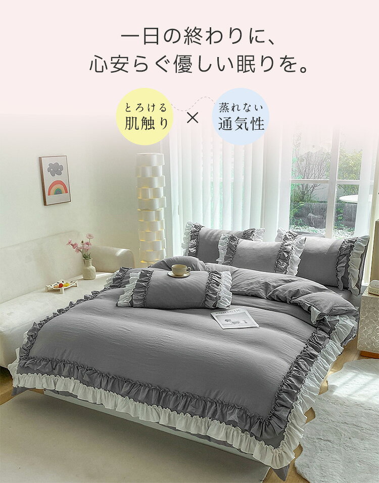 ジョスイの【15日限定10%OFFクーポン】布団カバー ボックスシーツ セット ベッドシーツ シングル ダブル 150*210 フリル あったか 通気性 可愛いフリル 布団カバーセット ピーチスキン加工 可愛い 枕カバー オシャレ 柔らかい 洗える 夏 ピッタリ 洗い替え 寝具 韓国風 丸洗いOK｜アングル2