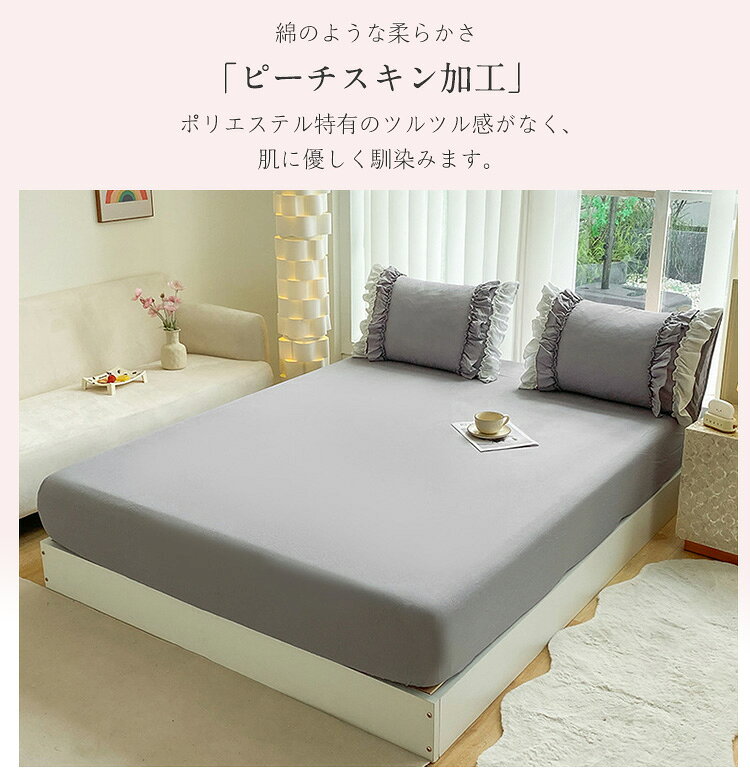 ジョスイの【15日限定10%OFFクーポン】布団カバー ボックスシーツ セット ベッドシーツ シングル ダブル 150*210 フリル あったか 通気性 可愛いフリル 布団カバーセット ピーチスキン加工 可愛い 枕カバー オシャレ 柔らかい 洗える 夏 ピッタリ 洗い替え 寝具 韓国風 丸洗いOK｜アングル3
