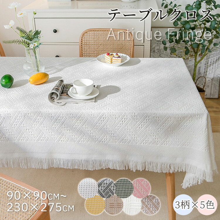樂天商城 - テーブルクロス フリンジ 花柄 ジャカード 北欧 和風 厚手 テーブルスカート センタークロス オシャレ テーブルマット 机カバー お洒落 結婚式 食卓 机 シンプル リネン調 家庭用 業務用 応接室 モダン レストラン オフィス 議室 飾り デスクマット
