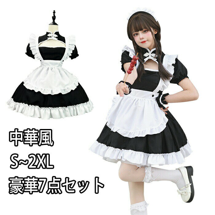 樂天商城 - メイド服 コスプレ メイド 中華風 チャイナドレス風 胸空き セクシー ハロウィン 仮装 レディース 可愛い カチューシャ付き コスプレ 半袖 蝶結ぶ パーティー イベント カフェ 男ウケ 学園祭 文化祭 バレンタイン 喫茶店 メイドカフェー