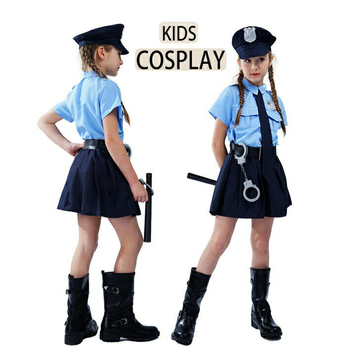 樂天商城 - ハロウィン コスプレ キッズ 警察服 ポリス 女の子 半袖 定番 衣装 仮装 Halloween ミニスカポリス kids キッズ警官 CA ポリス　コスチューム パーティー道具 帽子、スカート、シャツ、ネクタイ、ベルト、手錠、バトン、トランシーバー S M L