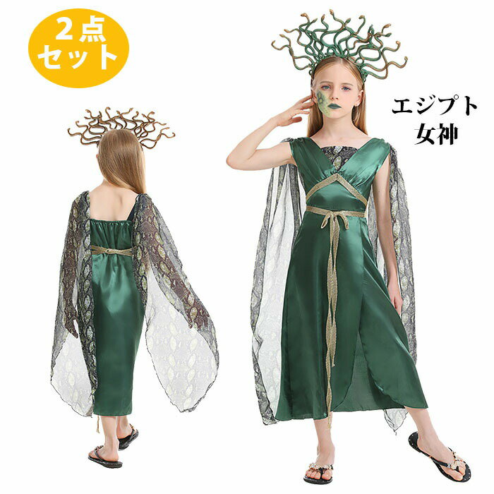 樂天商城 - ハロウィン エジプト 女神 コスチューム 仮装 ギリシャ 神話 女王 メデューサ インディアン コスプレ 2点セット 子供 ホリデー 小悪魔 ワンピース かわいい イベント 演出服 パーティー キッズ 女の子 学園祭 文化祭 クリスマス おしゃれ 人気 洋服