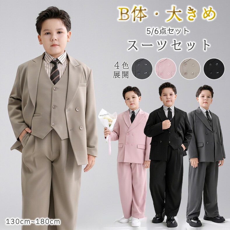 樂天商城 - フォーマルスーツ B体 大きめ 140cm ゆったりサイズ 男の子 卒園式 5点セット おしゃれ ネクタイ ブローチ ベスト 子供スーツ 発表会 定番 七五三 入学式 卒業式 子供服 ジャケット 長袖 シャツ パンツ 音楽会 写真撮影 誕生日 お受験 チョッキ