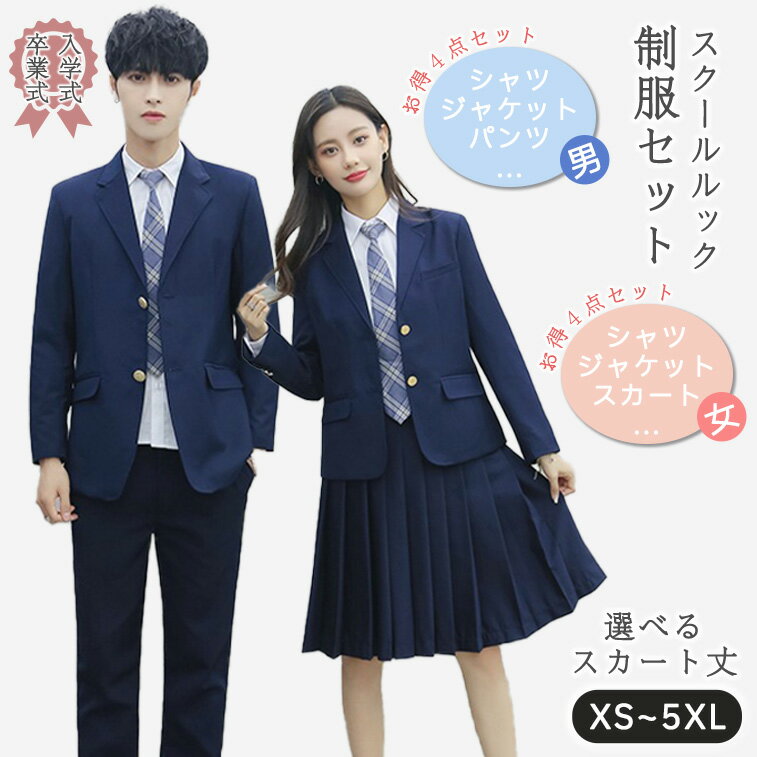 樂天商城 - 卒業式 スーツ 男の子 女の子 4点セット フォーマル おしゃれ 発表会 定番 キッズ ベスト 子供スーツ 高級感 入学式 入園式 卒園式 七五三 ベーシックカラー ジャケット シャツ ズボン 誕生日 パーティー JK DK 子供 なんちゃって制服 子供服
