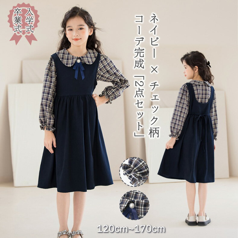 卒業式 スーツ 女の子 ワンピース ブラウス 2点セット 150 卒服 女子 小学生 フォーマル ガールズ なんちゃって制服 6年生 小学校 中学生 上下セット 英国風 韓国風 清楚 ネイビー セットアップ ピアノ バイオリン 発表会 学生服 入学式 高級感 文化祭 七五三