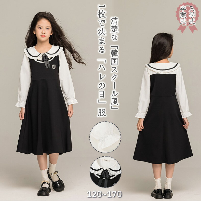 卒業式 スーツ 女の子 ワンピース 重ね着風 ドッキング ジャケット 2点セット 140 卒服 女子 小学生 フォーマル ガールズ お嬢様風 6年生 小学校 中学生 上下セット 英国風 韓国風 清楚 モノトーン ドレス ピアノ バイオリン 発表会 学生服 入学式 高級感 文化祭 七五三