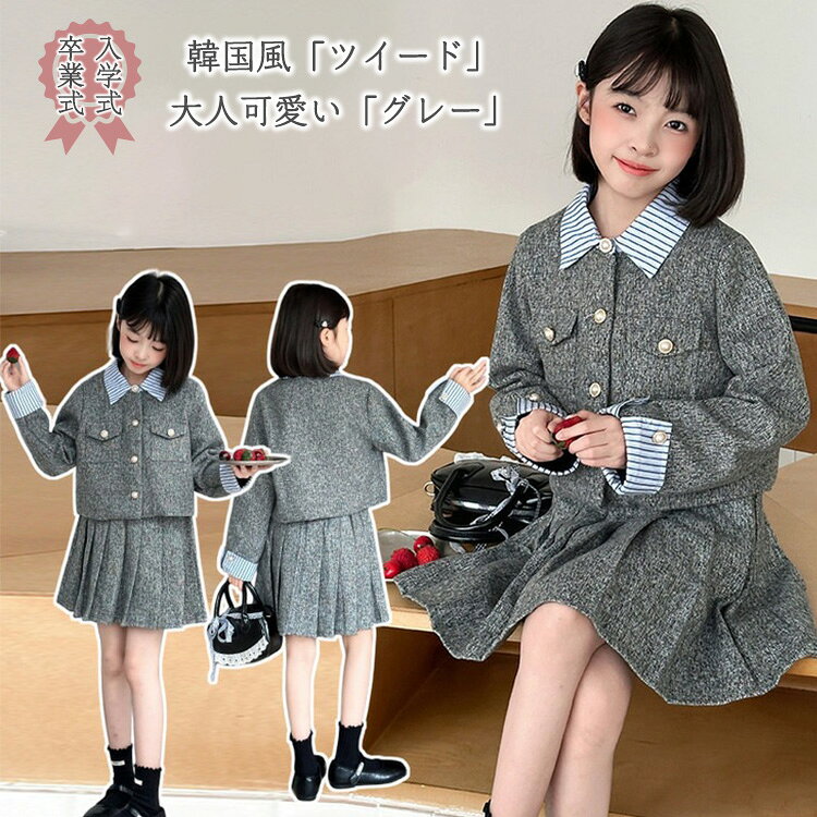 卒業式 フォーマル 上下セット 入学式 卒園式 女の子 2点セット 韓国風 制服 スカ...