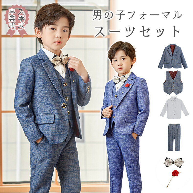 樂天商城 - フォーマルスーツ 男の子 6点セット 120 おしゃれ 蝶ネクタイ ブローチ 発表会 定番 ベスト 子供スーツ 高級感 ベーシックカラー七五三 入学式 入園式 卒園式 卒業式 子供服 ジャケット シャツ パンツ ズボン 誕生日 パーティー 小学校 低学年
