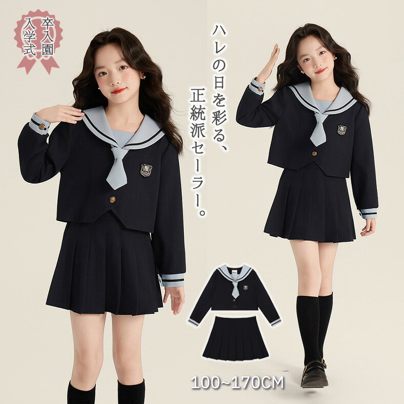 樂天商城 - 卒業式 セーラー服 女の子 重ね着風 ドッキング 140 卒服 女子 小学生 フォーマル スーツ スカート 学園祭 ガールズ お嬢様風 6年生 小学校 中学生 英国風 韓国風 ドレス ピアノ バイオリン 発表会 学生服 入学式 高級感 文化祭 七五三