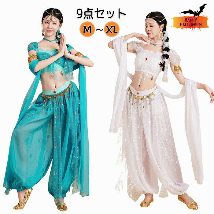 樂天商城 - ハロウィン衣装 仮装 プリンセス お姫様 ジャスミン 9点セット ベリーダンス 衣装 レディース 大人 アラビアン仮装 チョリ パンツ ベール アラビアン コスプレ衣装 コスチューム 民族 余興 ステージ衣装 髪飾り 学園祭 演出 演劇 演出服