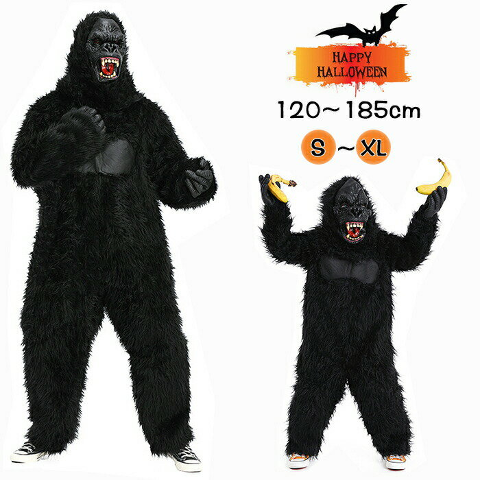 樂天商城 - ハロウィン コスプレ 大人 子供 仮装 キッズ ゴリラ 着ぐるみ 動物 3点セット 怪獣ステージ 親子ペア gorilla ハロウィンウェア キングコング 男女兼用 変装 舞台 学園祭 文化祭 ステージ ダンス 演出服 文化祭 家遊び 演劇 120-185cm