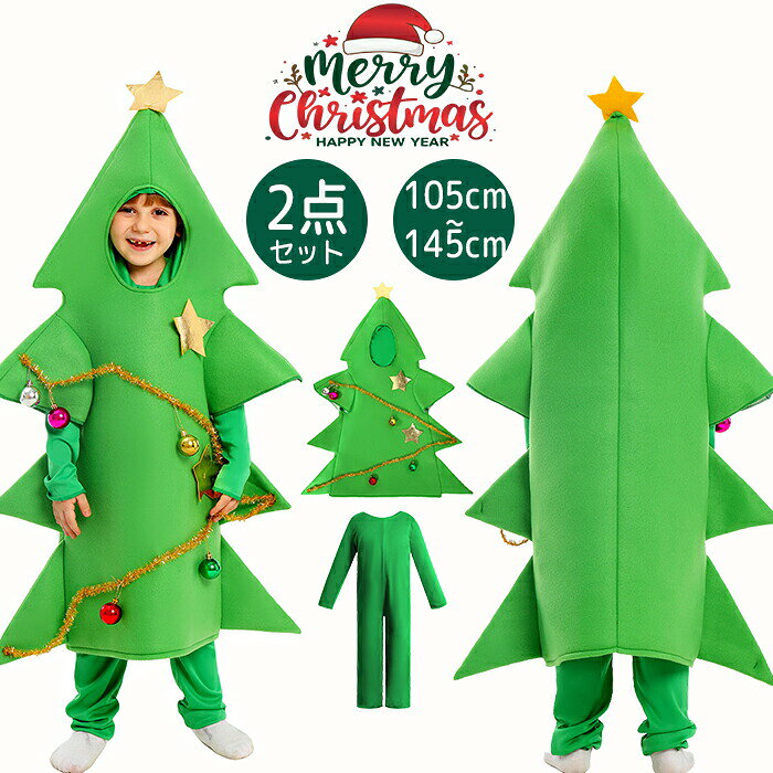 樂天商城 - クリスマス 衣装 コスプレ衣装 子供 クリスマスツリー 子供 着ぐるみ ツリー風 2点セット ゲームプレイ コスチューム 宴会 演出道具 Halloween 可愛い 面白い 学園祭 文化祭 演出服 変装 演劇 新年会 パーティー仮装 イベント 105-145cm