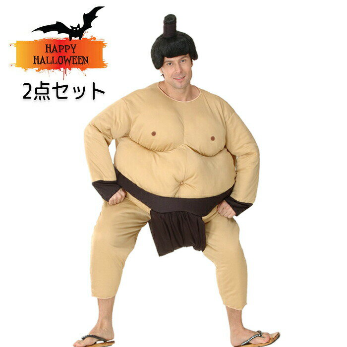 樂天商城 - ハロウィン仮装 コスプレ 衣装 お相撲さん 力士 男性用 大人用 メンズ 2点セット カツラ付き 着ぐるみ 飲み会 全身コスプレ 学園祭 関取 出し物 仮装用品 忘年会 可愛い パーティグッズ 宴会 すもう 結婚式 誕生日 イベント用品 プレゼント