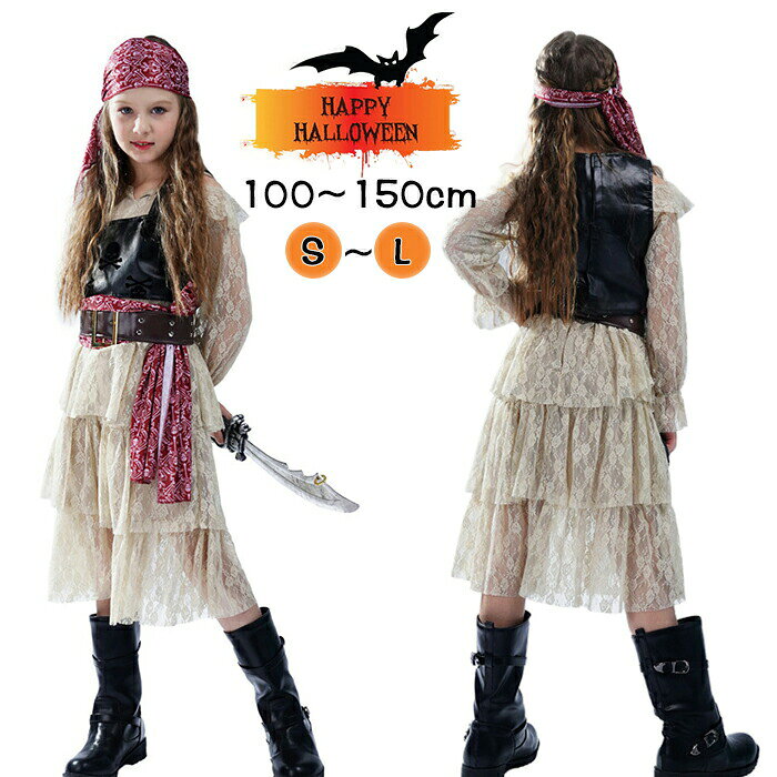 樂天商城 - ハロウィン 衣装 キッズ コスプレ 海賊 パイレーツ 強盗 ごろつき 子供 女の子 ガール 4点セット 変装 子供ドレス ワンピース 仮装 ステージ衣装 童話 写真撮影衣装 舞台 演出服 万聖節 新年会 パーティー イベント 仮装用 cosplay 100-150cm