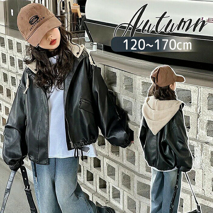 樂天商城 - スタジャン レザー ジャケット キッズ ライダースジャケット 女の子 子供 アウター トップス PU アウター PUレザー キッズジャケット 帽子付き 厚手 裏起毛 あたたかい かっこいい 長袖 寒さ対策 男女兼用 通園通学 お出かけ 秋 冬 春 120-170cm
