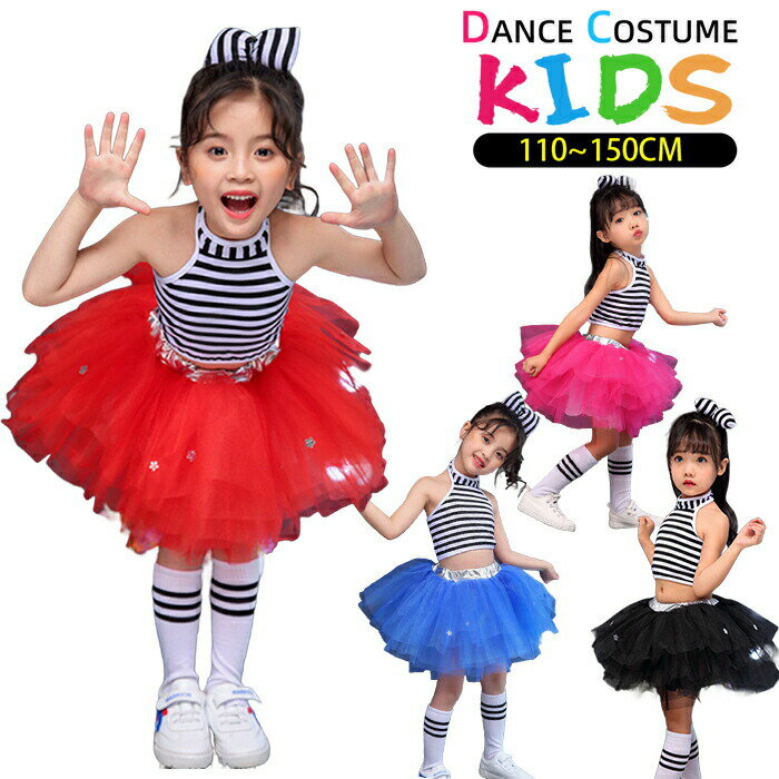 樂天商城 - 【10%OFFクーポン 5/6まで】ダンス衣装 キッズ ガールズ ヒップホップ ダンスウェア スパンコール セットアップ ミニスカート チュチュスカート 4点セット ステージ衣装 ダンサー ダンスモデル 初心者 ジャズダンス パーティー コスプレ衣装 チアリーダー チアガール