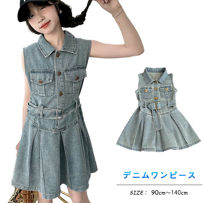 樂天商城 - 子供服 デニムワンピース 袖なし ワンピース 夏服 ショート丈 膝上丈 ノースリーブ ジーンズ プリーツ ベルト付き 普段着 キッズ服 ファッション 韓国風 女児用 女の子 可愛い お出かけ 通学着 卒業式 舞台 ジャージ ピアノ発表会 90-140cm
