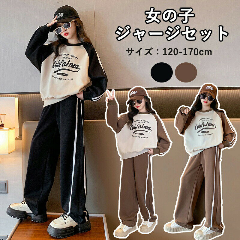 樂天商城 - 子供服 女の子 ジャージ ブラック 上下セット キッズ ダンス衣装 スウェット スポーツウェア 2点セット パーカー パンツ ズボン セットアップ 運動着 おしゃれ ゆったり 韓国風 ガールズ カジュアル キッズダンス 発表会 応援団 カッコイイ
