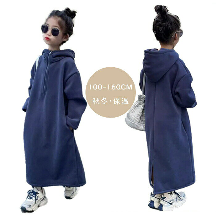 スウェットワンピース タートルネックワンピース 子供服 ロングパーカー 女の子 フード付き 裏起毛 長袖 厚手 キッズ ハイネック ポケット付き ジッパー 保温 防寒 暖かい 柔らかい 快適 カジュアル シンプル 韓国風 春秋冬 七五三 可愛い 小学校