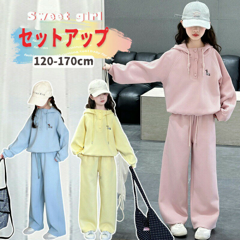 樂天商城 - セットアップ 子供服 キッズ 女の子 秋服 冬服 スウェット ズボン 上下セット フード付き カジュアル 普段着 通学着 お出かけ ジャージ ルームウエア 子ども服 ゆったり スポーツ ポケット付き ガールズ 長ズボン パンツセット