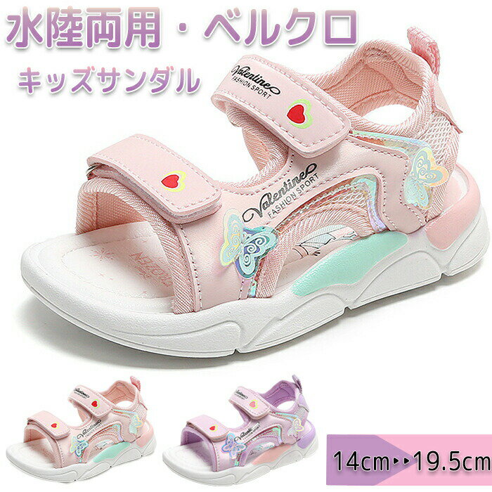 樂天商城 - サンダル 女の子 キッズ サマーシューズ 子供サンダル スポーツサンダル フラットサンダル 走れる ベルクロ 水陸両用 脱着やすい メッシュ 通気性 リゾート 子ども ジュニア キラキラ 小学生 履きやすい 子供靴 軽量 歩きやすい ビーチ 水遊び 水場 海水浴 ピンク パープル
