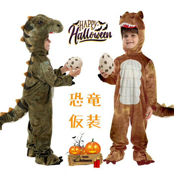 樂天商城 - ハロウィン 衣装 仮装 子供 恐竜 着ぐるみ 2点セット コスプレ 子供 長袖 ベビー ロンパース 赤ちゃん コスプレ トリケラトプス スピノサウルス ステゴサウルス かわいい 怪獣 動物服 演出服 パーティー クリスマス 学園祭 文化祭 キッズ S-XL