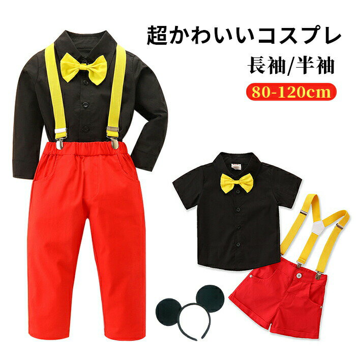 樂天商城 - ハロウィン コスプレ 子供 フォーマル スーツ 4点セット セットアップ 仮装 男の子 赤ちゃん キッズ ベビー コスチューム 半袖/長袖 シャツ 赤 黒 なりきり サスペンダー 蝶ネクタイ かわいい おでかけ 保育園 幼稚園 クリスマス パーティー イベント