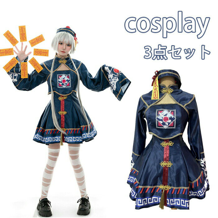 樂天商城 - ハロウイン ゾンビ キョンシー仮装 衣装 妖怪コスプレ レディース 男ウケ 大きいサイズ チャイナ コスチューム ホラー 大人 悪魔 吸血鬼 ホラー 長袖 人気 お札 お化け ワンピース ミニスカート 帽子 面白い チャイナ風 イベント用 衣装 仮装 学園祭