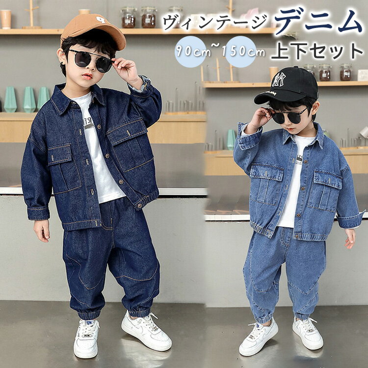 樂天商城 - キッズ ジャケット パンツ 上下セット デニム セットアップ 兄妹 お揃い アウター 写真撮影 ダンス ダンス衣装 カジュアル ガールズ スポーツ 運動着 160 かっこいい ゆったり ロックダンス K-POP 韓国風 HIPPOP 小学生 6年生 高校 中学生 男の子 女の子 150 170