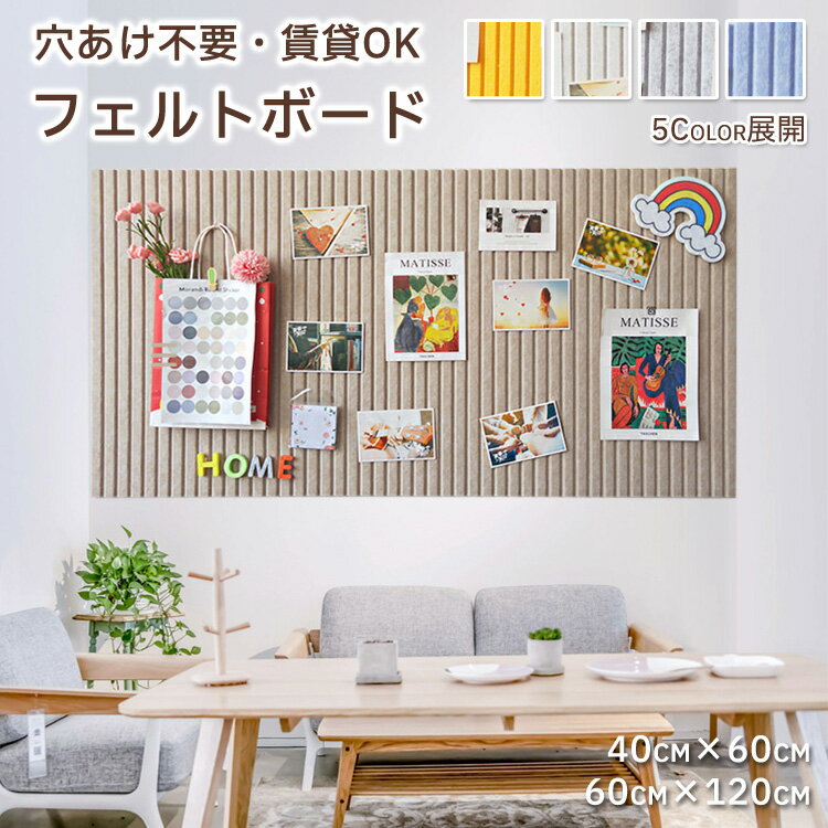 樂天商城 - コルクボード フェルト製 穴不要 組み合わせ 工事不要 設置簡単 ボード 掲示板 壁保護 壁掛け メッセージボード フォトフレーム DIY おしゃれ かわいい ポストーカード 写真 ディスプレイボード ウェルカムボード クリップピン 写真飾り 思い出