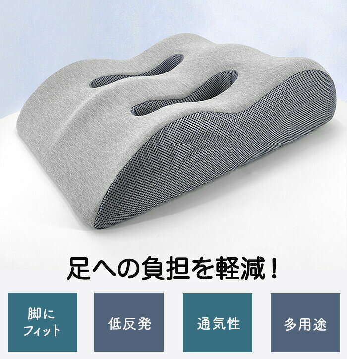 足枕 足まくら 疲れ解消 クッション 膝枕 腰枕 足 マッサージ まくら ひざ下枕 低反発 足置き台 フットレスト 足枕ピロー レッグクッション フットピロー 横向き寝 脚枕 人間工学 ふくらはぎ 父の日 介護 高齢者 妊婦 プレゼント サポート [2]