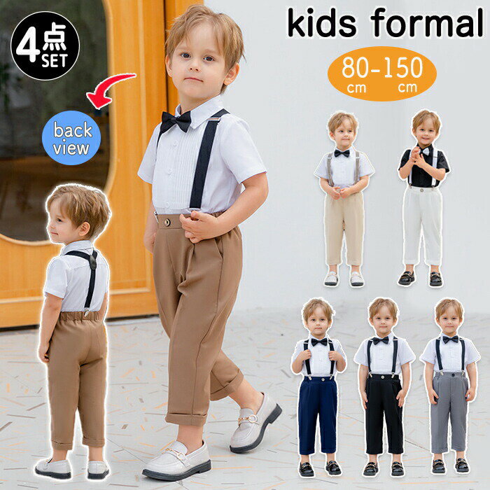 樂天商城 - 男の子 スーツ 子供 キッズスーツ ベビーフォーマル シャツ キッズ フォーマル 4点セット 半袖 シャツ 長ズボン サスペンダー 蝶ネクタイ 上下セット 子供服 卒業式 発表会 紳士服 入学式 入園式 お宮参り 結婚式 冠婚葬祭 お食い初め 七五三 誕生日 プレゼント