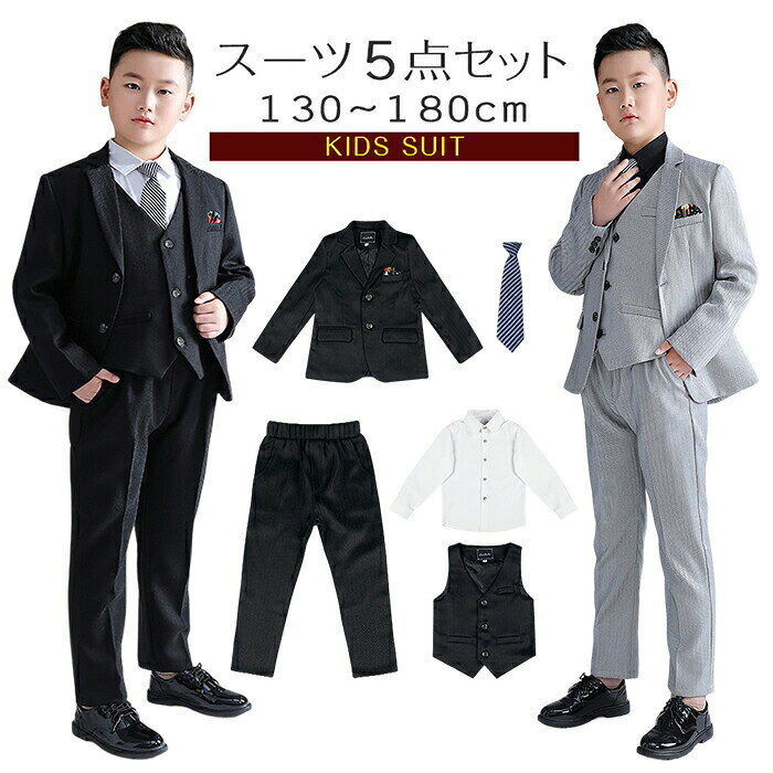 樂天商城 - 卒業式 スーツ 男の子 160 b体 フォーマル ジャケット ベスト シャツ ズボン ネクタイ 5点セット スーツセット カジュアル ぽっちゃり 太め体型 入学式 卒業式 ピアノ発表会 卒園式 七五三 学生 冠婚葬祭 グレー 黒 130-180cm