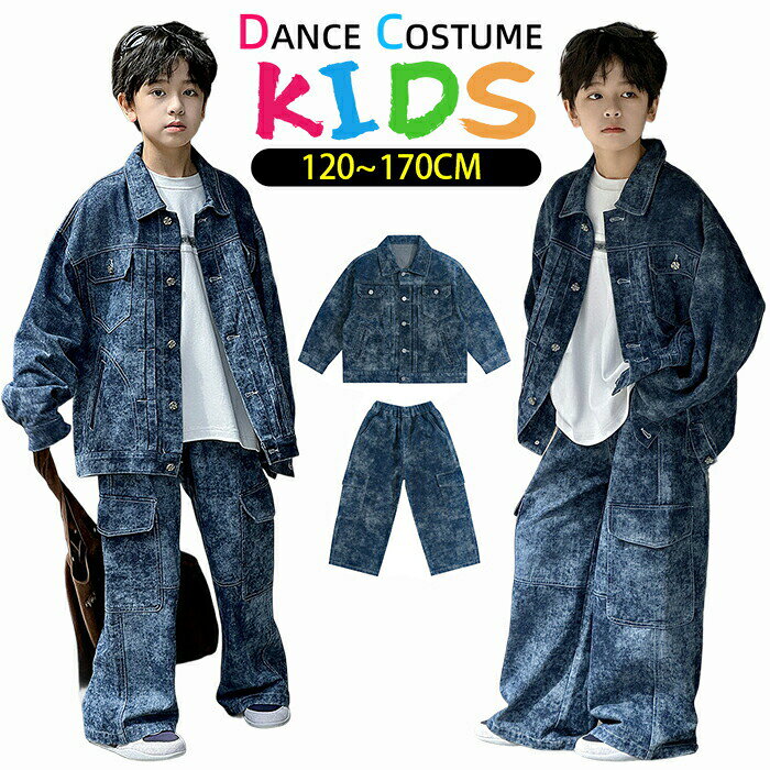 樂天商城 - キッズ ダンス衣装 子供服 デニム セットアップ ヒップホップ デニムジャケット パンツ 上下セット 2点セット 絞り染め k-pop 前開きシャツ ゆったり ステージ衣装 団体服 演出服 原宿系 120-170cm