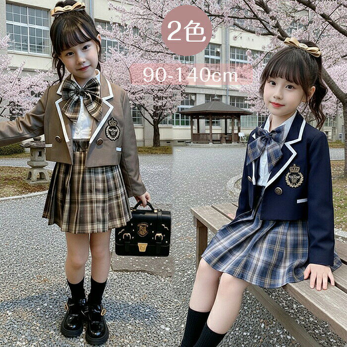 樂天商城 - 入学式 スーツ 女の子 4点セット フォーマルスーツ 子供スーツ キッズスーツ 子供服 スクール キッズ JK チェック柄 セットアップ ジャケット シャツ 蝶ネクタイ スカート ピアノ発表会 小学校 七五三 入園式 卒園式 春秋 冠婚葬祭 90-140cm