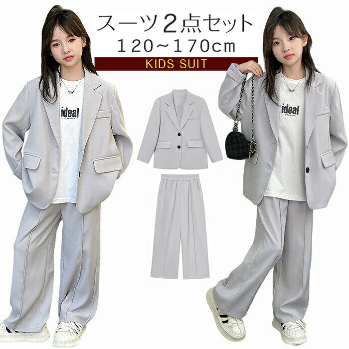 樂天商城 - 卒業式 フォーマル スーツ 女の子 パンツスーツ 2点セット キッズスーツ セットアップ 子供服 上下セット 卒園式 入学式 入園式 小学生 中学生 カジュアル フォーマル 司会者 礼服 結婚式 ダンス 面接 冠婚葬祭 お試験 小学校 120-170cm