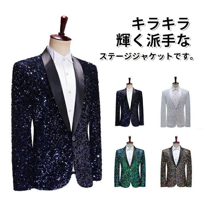 樂天商城 - ダンス衣装 メンズ ジャケット トップス グラデーション 演奏会 スーツ メンズ 仮装 きらきら コスプレ メンズタイシード 舞台演出 トップス スーツコート スパンコール ジャケット ステージ衣装 カラオケ タキシード プリンス 王子様 忘年会 新年会 クリスマス 撮影