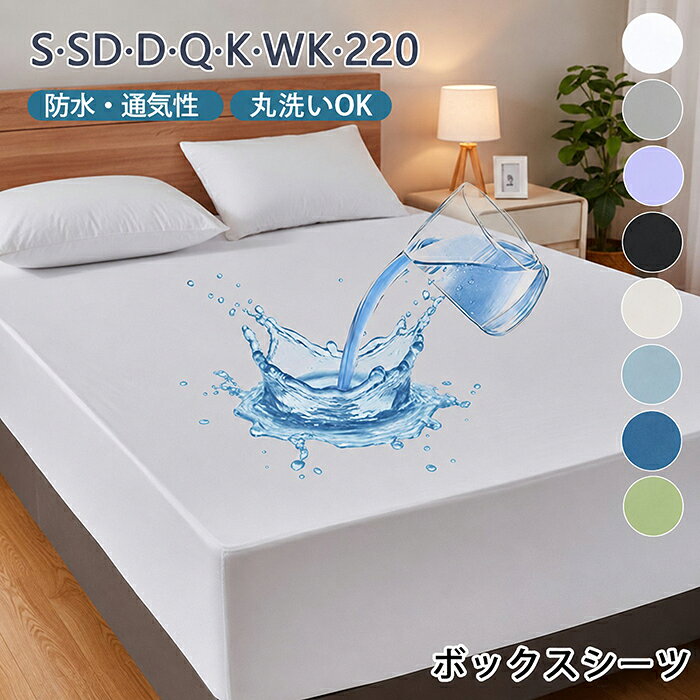 樂天商城 - ボックスシーツ 防水シーツ マットレスカバー シングル セミダブル ダブル クイーン キング ワイドキング ファミリーサイズ 北欧 柔らかい 洗える シンプル 介護シーツ ベビー おねしょシーツ 寝汗対策 オールシーズン 防水 ベッドカバー
