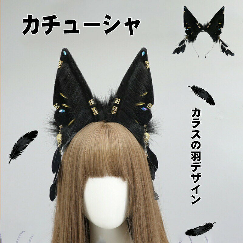 樂天商城 - ハロウィン カチューシャ ロリータヘアアクセ 異国風 カラスの羽 仿真 漫展用 コス小道具 ゴシック風 ヘアバンド 獣耳 万聖節 耳曲げ クトゥルフ風 男女兼用 ヘアアクセサリー 可愛い ヘアピン 髪飾り クルスアート アニマル ファッション