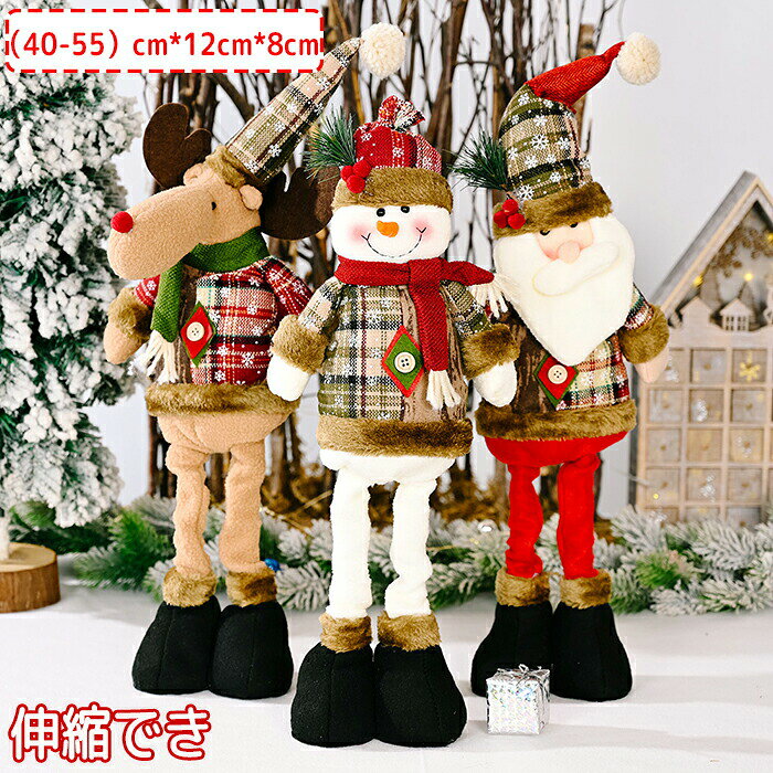 【商品紹介】 商品名：クリスマス クリスマスオーナメント テーブルデコレーション サンタクロース トナカイ 雪だるま 置物 人形 伸縮でき ぬいぐるみ 室内 部屋 店舗用 装飾用 屋内 玄関 パーティー 卓上装飾 クリスマス飾り おもちゃ 写真撮影 小道具 癒し系 お祝い プレゼント ギフト用途：誕生日プレゼント お祝い ハロウィン 贈り物 ギフト 【スペック】 素材：不織布・ニット ※詳細サイズは画像をご参照ください。 ※サイズに±2cm程の誤差がある場合がございますので、予めご了承ください。 【Color】 写真通り 【注意事項】 ◆生産ロット、入荷時期により柄や色の濃い薄い等、異なる場合が御座います。カラーにより同じサイズでも2～3cm誤差が生じる場合がございます。 ◆海外製品のため縫製品質が日本とは異なり、縫製が雑、糸の始末ができていない場合もございますので予め御了承ください。 ◆使用時の破損や事故等につきましては責任を負いかねます。 ◆輸入品の為、輸送の際に生じるキズ・汚れ・箱潰れがある場合がございますが新品です。 ◆あくまで画像はイメージですので、商品改良の為パッケージや一部仕様が少し変更になる場合もございます。 ◆会社概要・お買い物ガイドに他にも詳しく記載しておりますので事前に確認していただくことをお勧めいたします。 ◆商品画像はライトの下で撮影しており、ご覧いただくモニター等の違いで画像と実商品の色合いが若干異なる場合がございますので、予めご了承下さい。 ◆測定したサイズは素人採寸のため、1～3cm程度の誤差が生じる場合があります。 ◆ご使用のパソコン環境により、商品画像と実際の商品の色味とが多少異なって見える場合がございます。 ◆販売価格を抑えるため弊社では簡易包装での発送となります。あらかじめご了承ください。 【原産国】中国（日本の企画により厳格に生産されています。） 【商品安心保証】 初期不良の場合は返品・返金・交換対応させていただきます。 商品到着より7日以内に、弊社までご連絡いただきますようお願いいたします。 お使用方法がわからない等、何かお困りの問題、ご不明な点がありましたら解決策をご案内します。お気軽にメ一ルでご連絡くださいませ。 ◆以上の内容を十分にご理解いただきました上でご注文をお願いいたします◆ 検索関連キーワード（商品の説明ではありません）：クリスマス クリスマスオーナメント テーブルデコレーション サンタクロース トナカイ 雪だるま 置物 人形 伸縮でき ぬいぐるみ 室内 部屋 店舗用 装飾用 屋内 玄関 パーティー 卓上装飾 クリスマス飾り おもちゃ 写真撮影 小道具 癒し系 お祝い プレゼント クリスマスグッズ 飾り スマスオーナメント おしゃれ 立ち姿 窓飾り 新年 雰囲気 ロープサンタクロース 店飾り おもしろ雑貨 北欧スタイル 子供部屋 ギフト インテリア 雑貨 北欧 かわいい オブジェ 55cm 地上 可愛い 贈りもの 12月