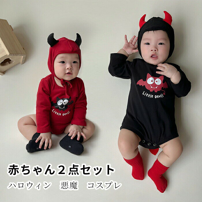 ハロウィン衣装 ベビー服 赤ちゃん 子供用 デビル 小悪魔 コウモリ こうもり 仮装 ロンパース カバーオール 帽子付き 男の子 女の子 子供 キッズ 子ども 蝙蝠 コスチューム コス 仮装 イベント文化祭 出産祝い クリスマス パーティー 66 73 80 90cm