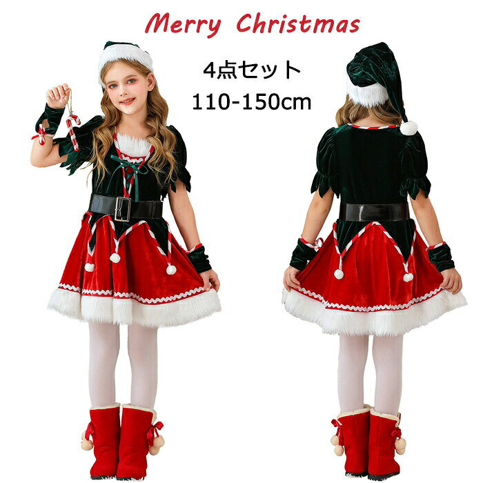 Rakuten - クリスマス ワンピース 女の子 4点セット ロリータ風 サンタ コスチューム 姫系 キッズ 子供ドレス マント かわいい サンタドレス 帽子 手袋 ベルト ティアードスカート 暖かい 仮装 コスプレ プレゼント ギフト 110-150cm