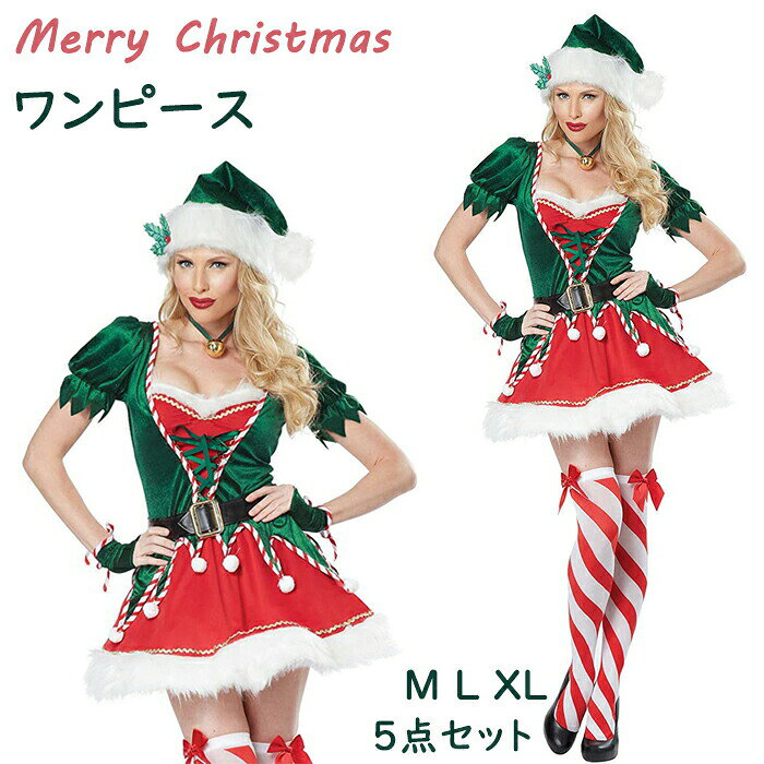 樂天商城 - クリスマスコスプレ ワンピース ベルト 5点セット ミニスカサンタ ミニスカート セクシー風 サンタ コスチューム 姫系 大人 レディース ドレス かわいい サンタドレス 首飾り 帽子 手袋 暖かい 仮装 コスプレ プレゼント ギフト M L XL