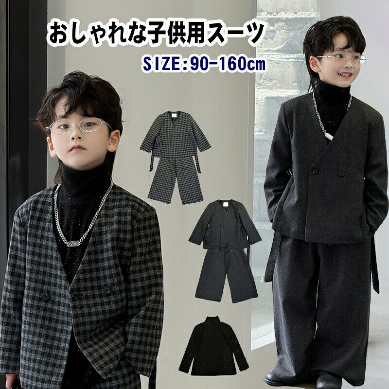樂天商城 - 子供スーツセット ノーカラー セットアップ キッズ スーツ ジャケット ロングパンツ 2点セット 3点セット 秋 チェック 韓国 ジュニア こどもスーツ 子供スーツ フォーマルスーツ 上下セット 長袖Tシャツ ハイネック セレモニー 90-160cm