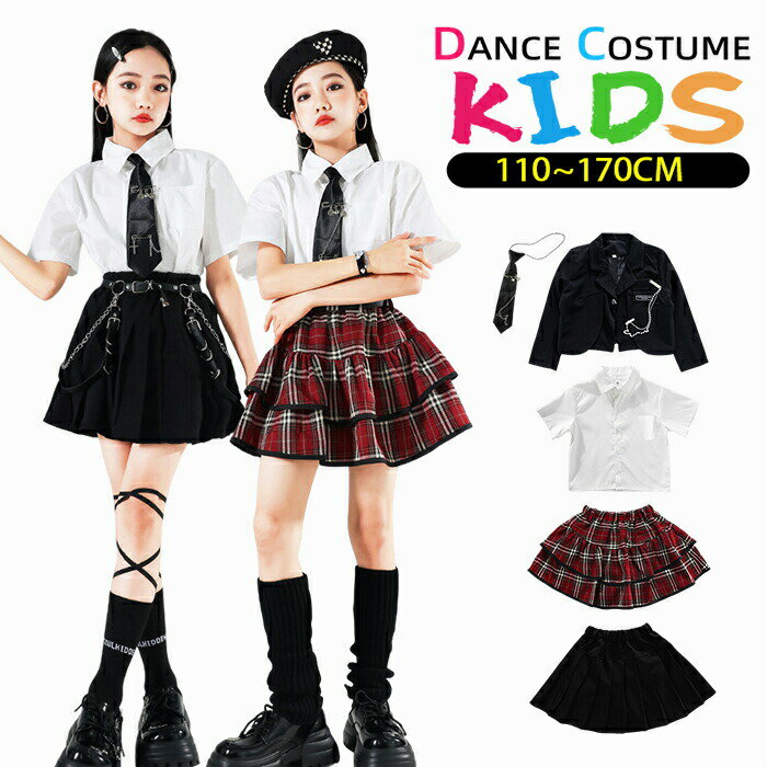 樂天商城 - キッズ ダンス 衣装 ヒップホップ 女の子 子供 セットアップ スカートセット 制服風 スーツ 可愛い フォーマル シャツ ジャケット スカート 半袖 長袖 k-pop 虹色 縞柄 子供衣装 ダンス衣装 チアガール ジャズ 発表会 応援団 ダンス教室 クラス活動 110-170cm