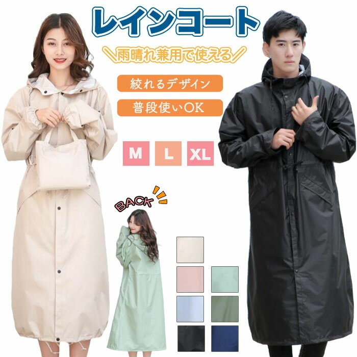 樂天商城 - レインコート レインウェア 男女兼用 レインポンチョ 軽量 多機能 収納袋付き メンズ レディース 梅雨対策 おすすめ 旅行 持ち運び簡単 フード付き アウトドア レジャー 通勤 通学 人気 シンプル おしゃれ