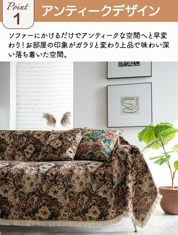 ソファーカバー 1人掛け 2人掛け 3人掛け かけるだけ マルチカバー 花柄 タッセル仕様 宮廷風 防塵 北欧 模様替え 汚れ防止 おしゃれ ソファー 肘あり 肘無し ベッド テーブル L字カウチ対応 洗える 新生活 引っ越し 洗濯可 四季通用 大判 [2]