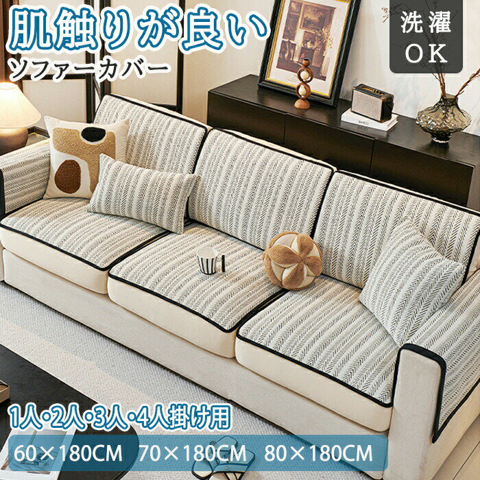 樂天商城 - ソファーカバー 滑り止め ソファカバー 座面だけ ソファーパット かけるだけ ソファーシート セパレート型 シート 滑り止め 厚手 おしゃれ 通気性 犬猫対策 傷防止 爪とぎ防止 1人掛け 2人掛け 3人掛け おしゃれ 洗える 北欧 防塵
